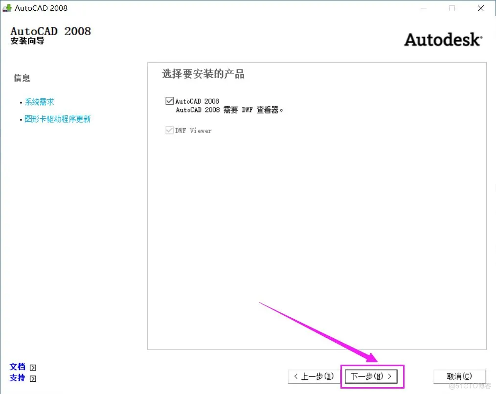  AutoCAD 2008 软件安装教程_激活码_07